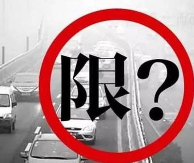 2023年新一轮限号︰(2023年九月份限号)-第1张图片