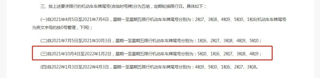 【天津限号2022最新限号10月/天津限号十月份】-第1张图片