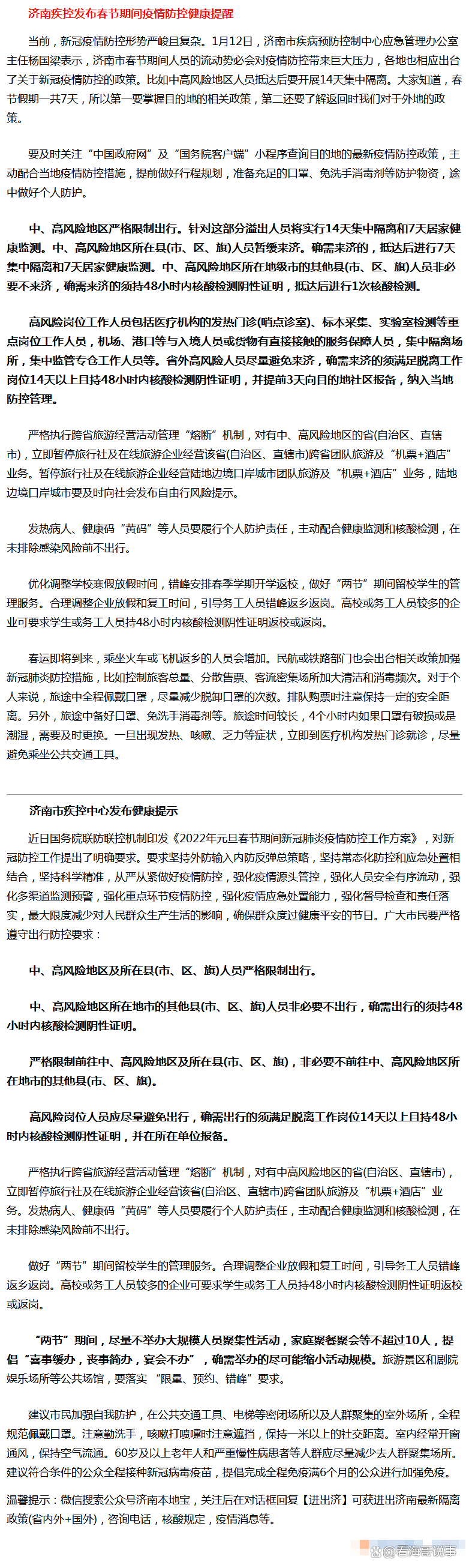 多省市部署调整防疫措施.各省的疫情改善情况-第1张图片