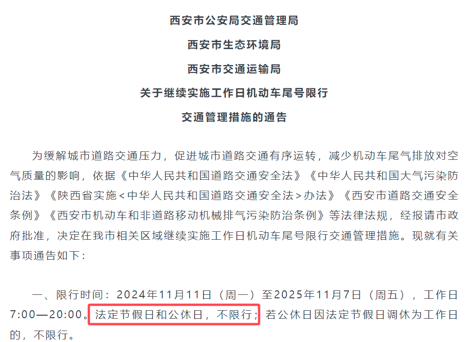 出入西安最新通知今天.出西安市限号吗最新消息