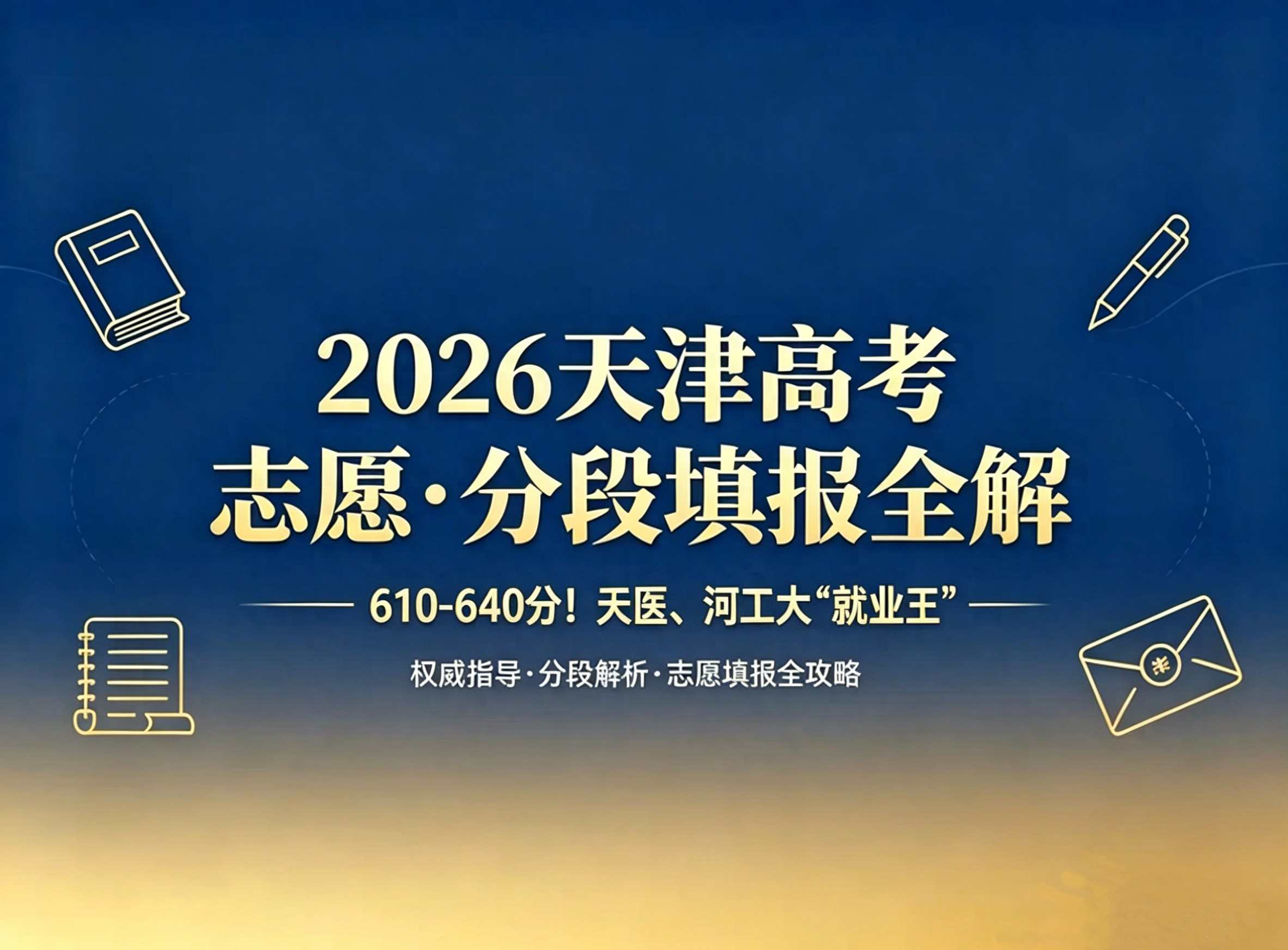 “天津高考查分” 天津高考查分时间公布？-第1张图片