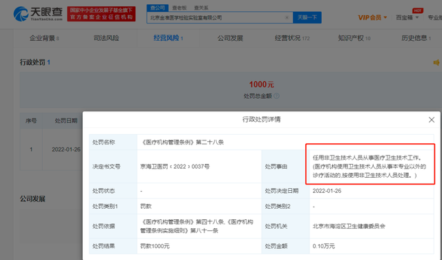 “北京核酸检测机构造假	” 核酸造假如何处罚？-第1张图片