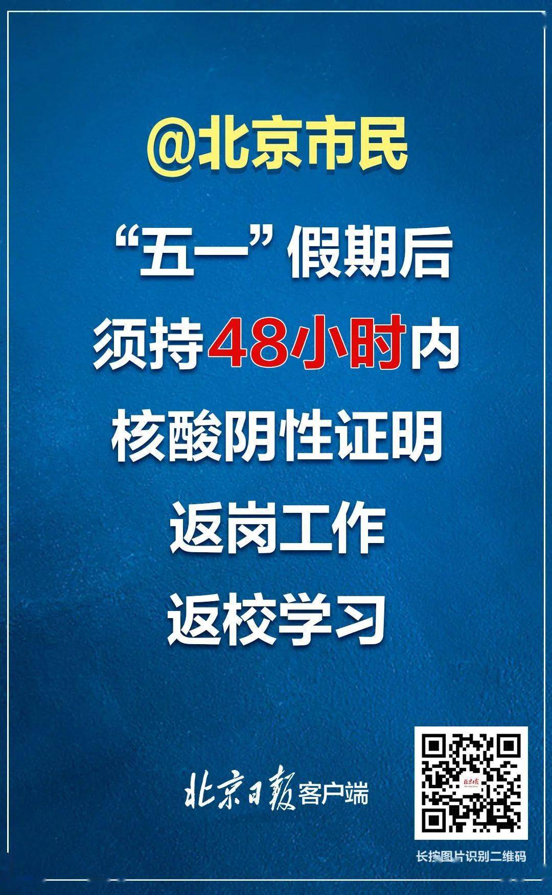 “北京师生返京要求” 北京开学返校？-第3张图片