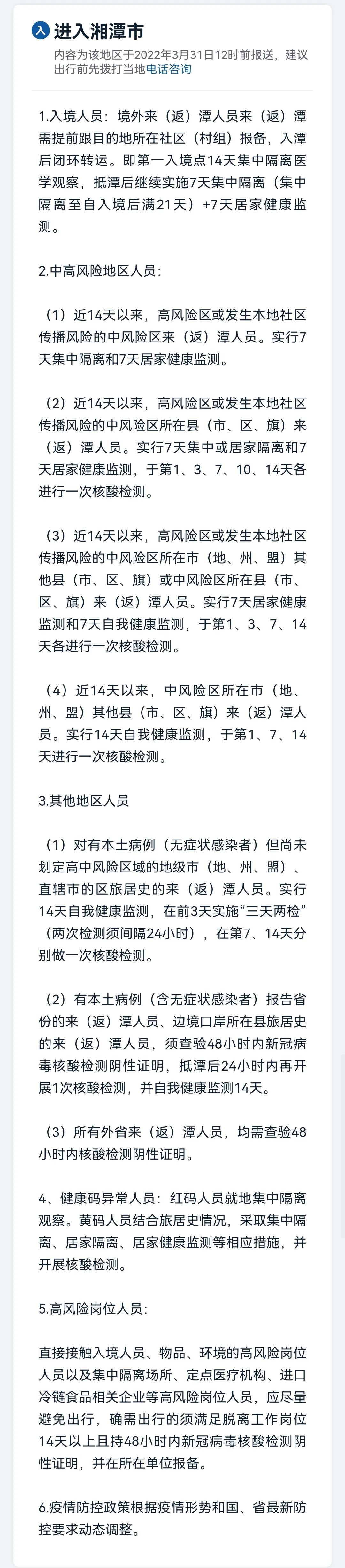 回国隔离政策最新2022年12月︰(回国隔离政策最新2022年12月份)