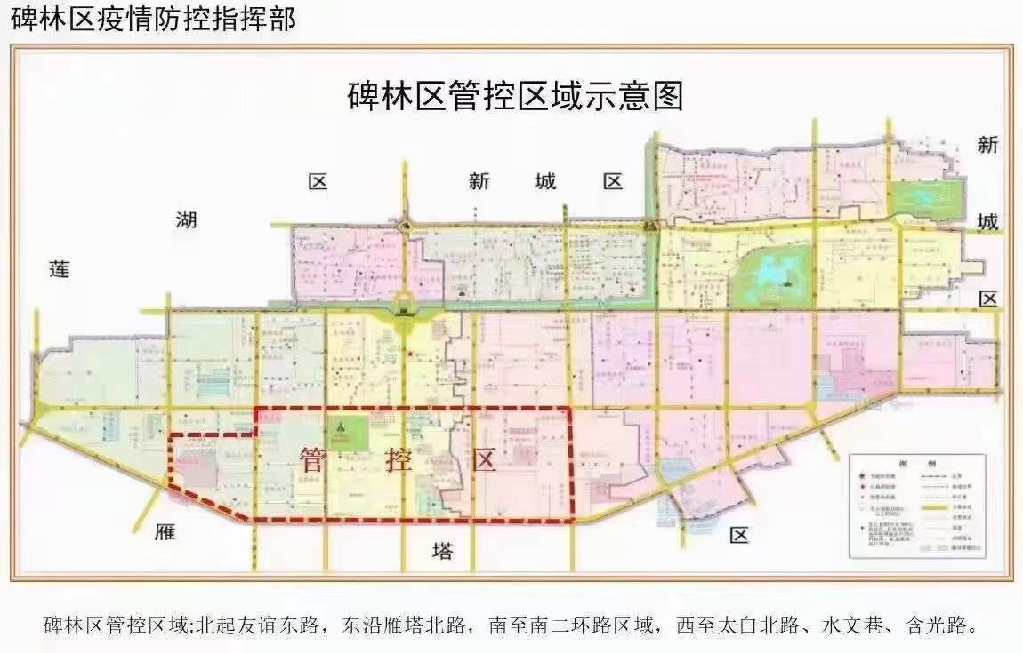 “西安地区疫情最新消息” 西安各区地图全图最新？-第1张图片