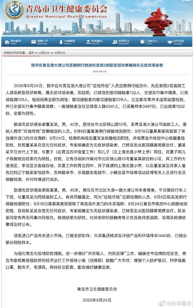 青岛无症状感染2人属早期感染者︰(青岛新发现冠状病毒)