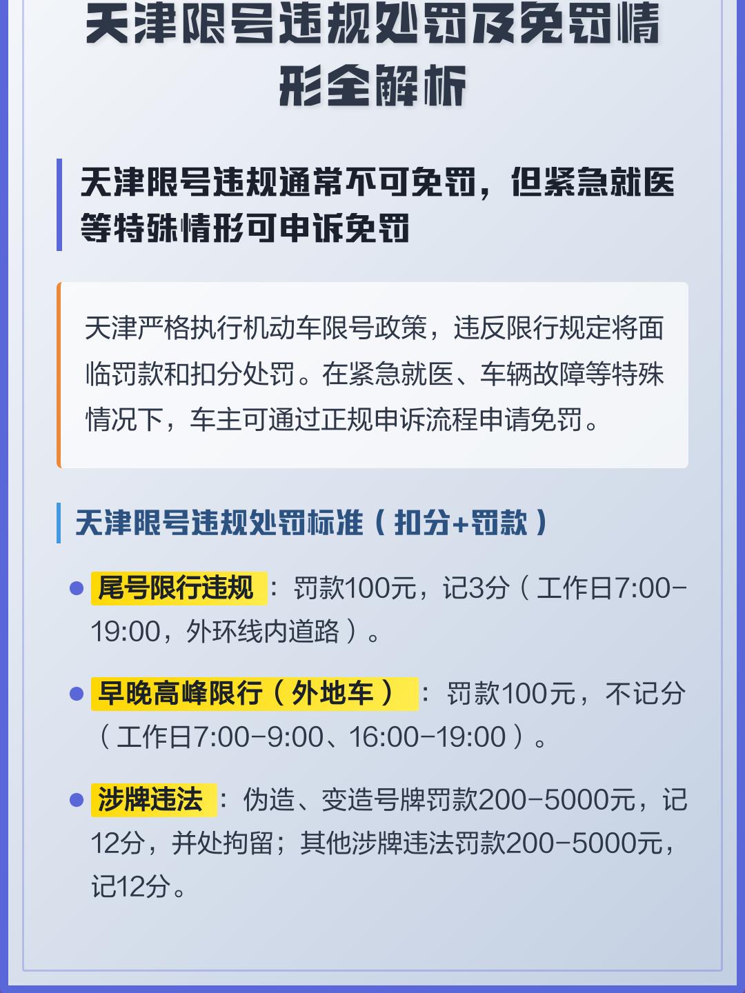 【天津今天限号/天津今天限号几和几】-第1张图片