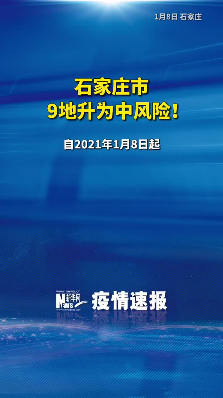 沈阳5地升为中风险.沈阳所有区域