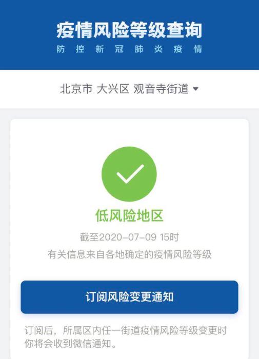 北京两街道降为低风险地区.北京的区要调整吗-第1张图片