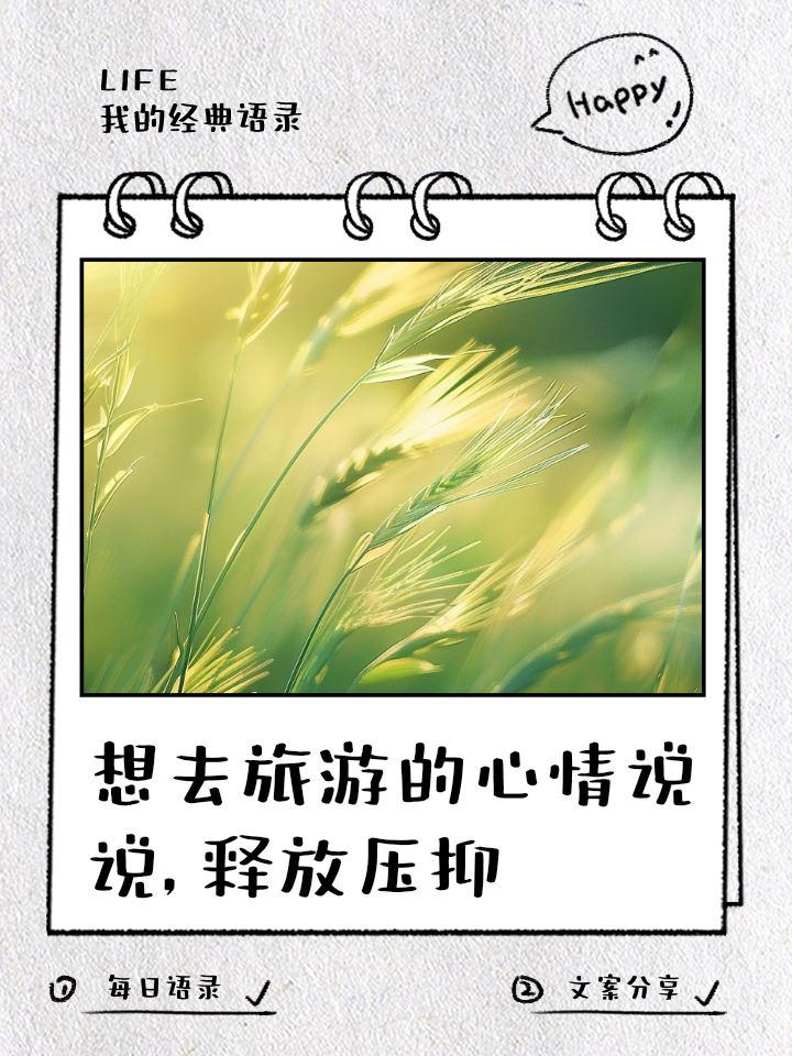 跨省旅游暂不恢复.跨省旅游发朋友圈的创意文案-第1张图片