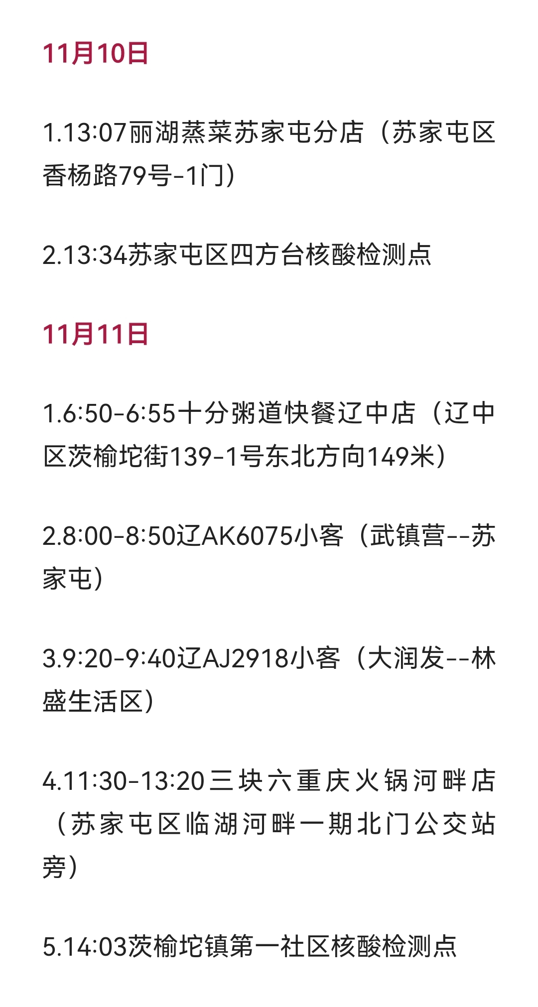 辽宁沈阳又发现一例吗今天,辽宁沈阳今天消息-第1张图片
