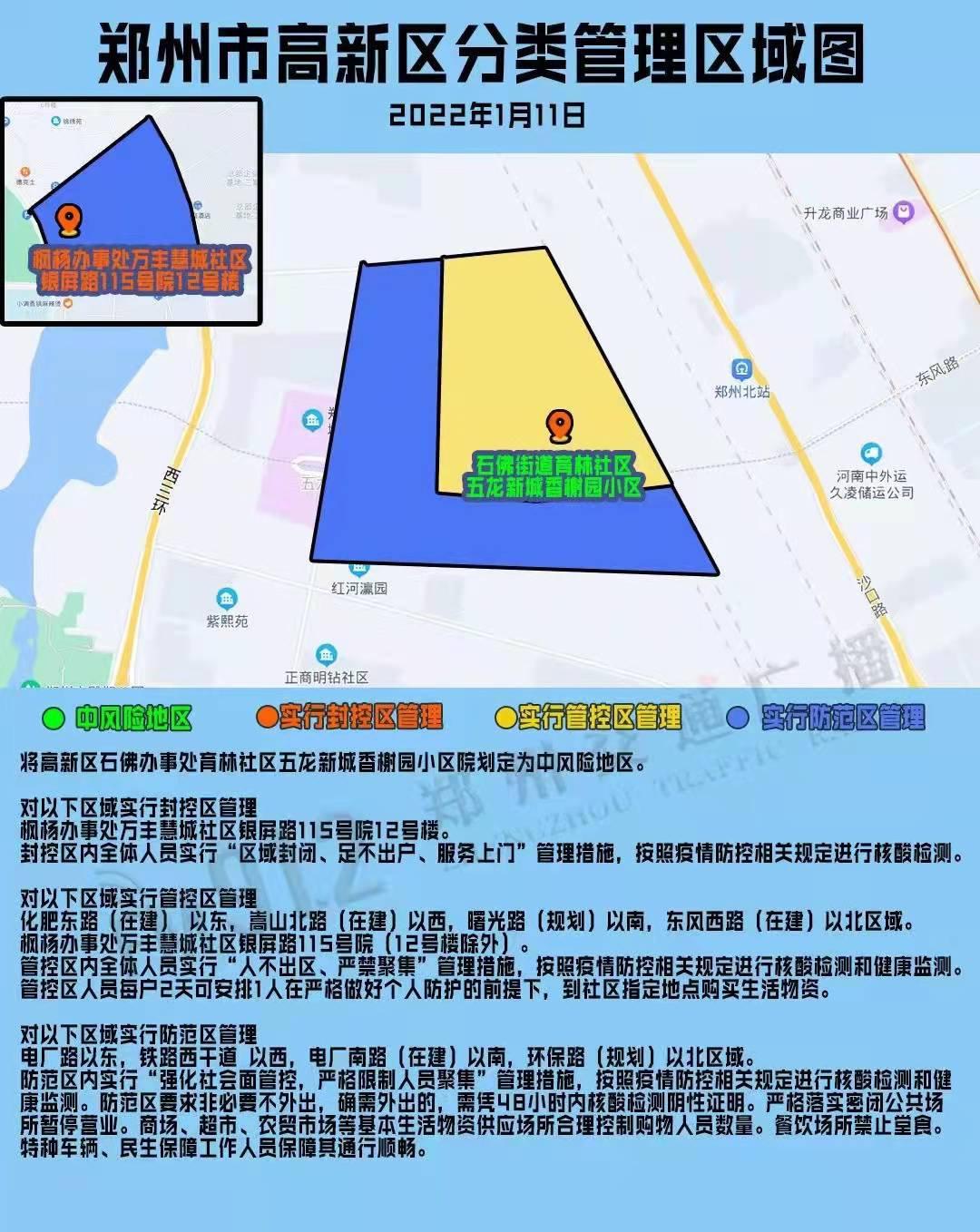 “郑州封控区	” 2020年郑州疫情封控时间？-第3张图片