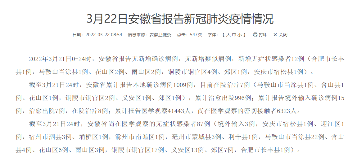 “31省新增无症状感染者130例	” 31省区市无新增本土确诊病例？-第2张图片