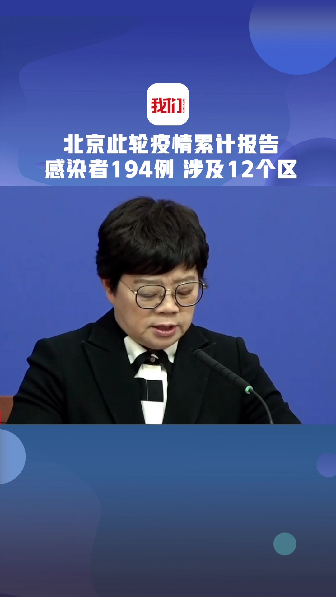 北京西城区确诊病例〃北京西城最近的新冠疫情-第2张图片