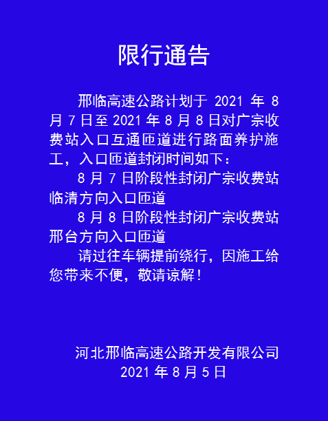 【限号2021最新限号时间/限号2021最新限号时间9月份】