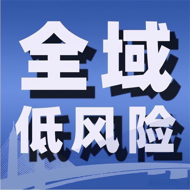 广州多地降为低风险地区︰(广州多地降为低风险地区的原因)-第1张图片