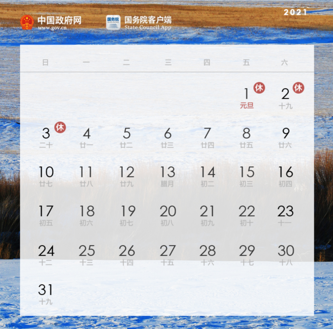 元旦怎么放假-元旦怎么放假呀-第1张图片