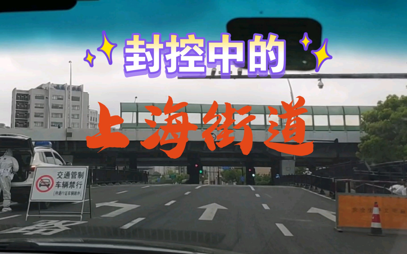 上海封到什么时候︰(2022年上海什么时候封控的)-第1张图片