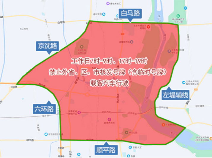 「北京车辆限行」〃北京车辆限行几点到几点-第1张图片