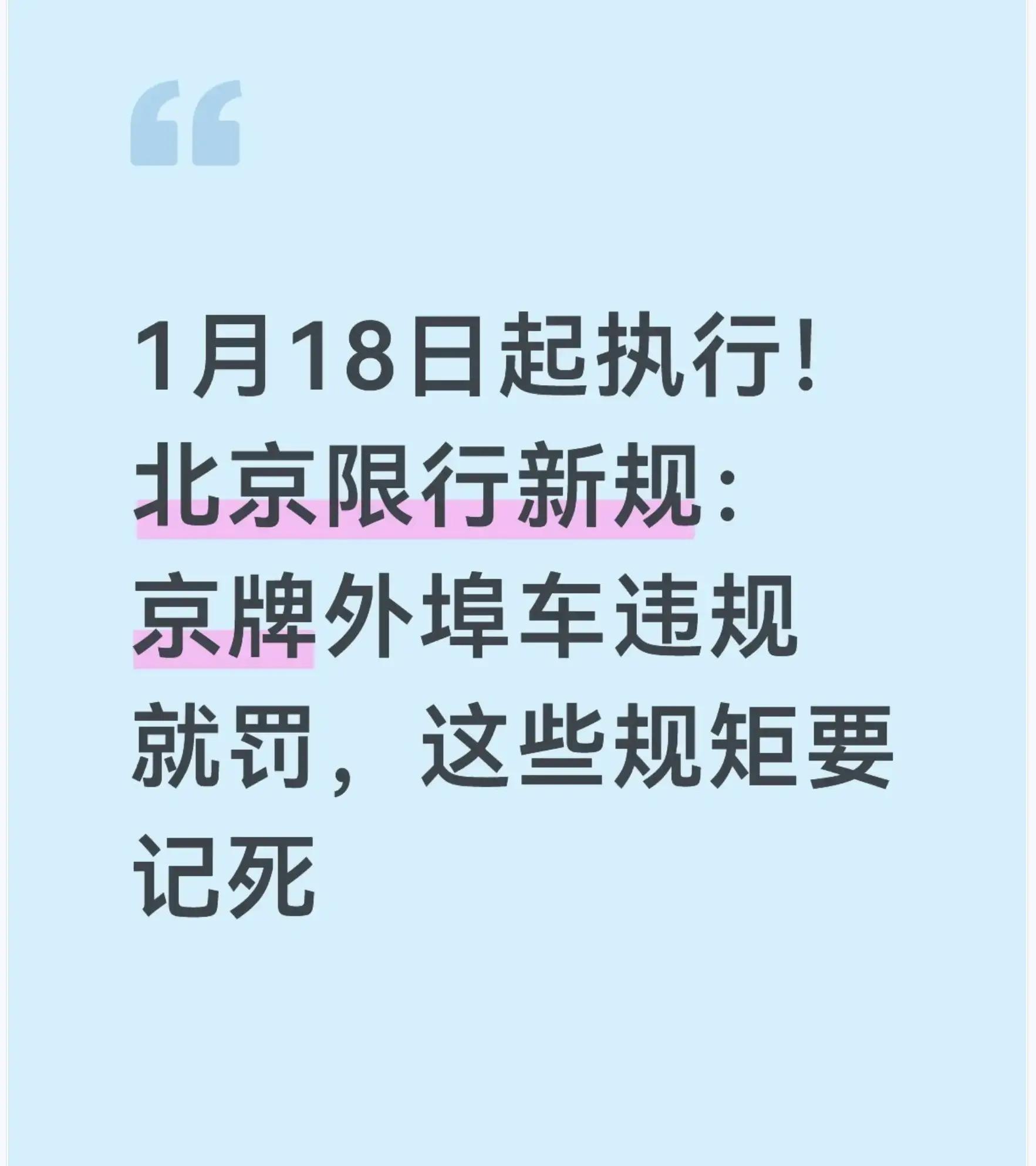 “北京限行规定” 北京限行规定2025年最新政策外地车限行吗？-第3张图片