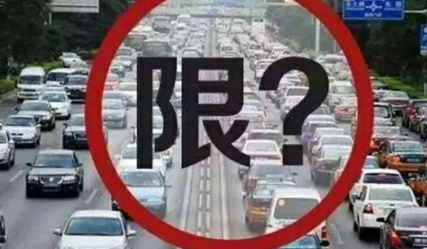 贵阳限行信息-贵阳限行信息网-第1张图片