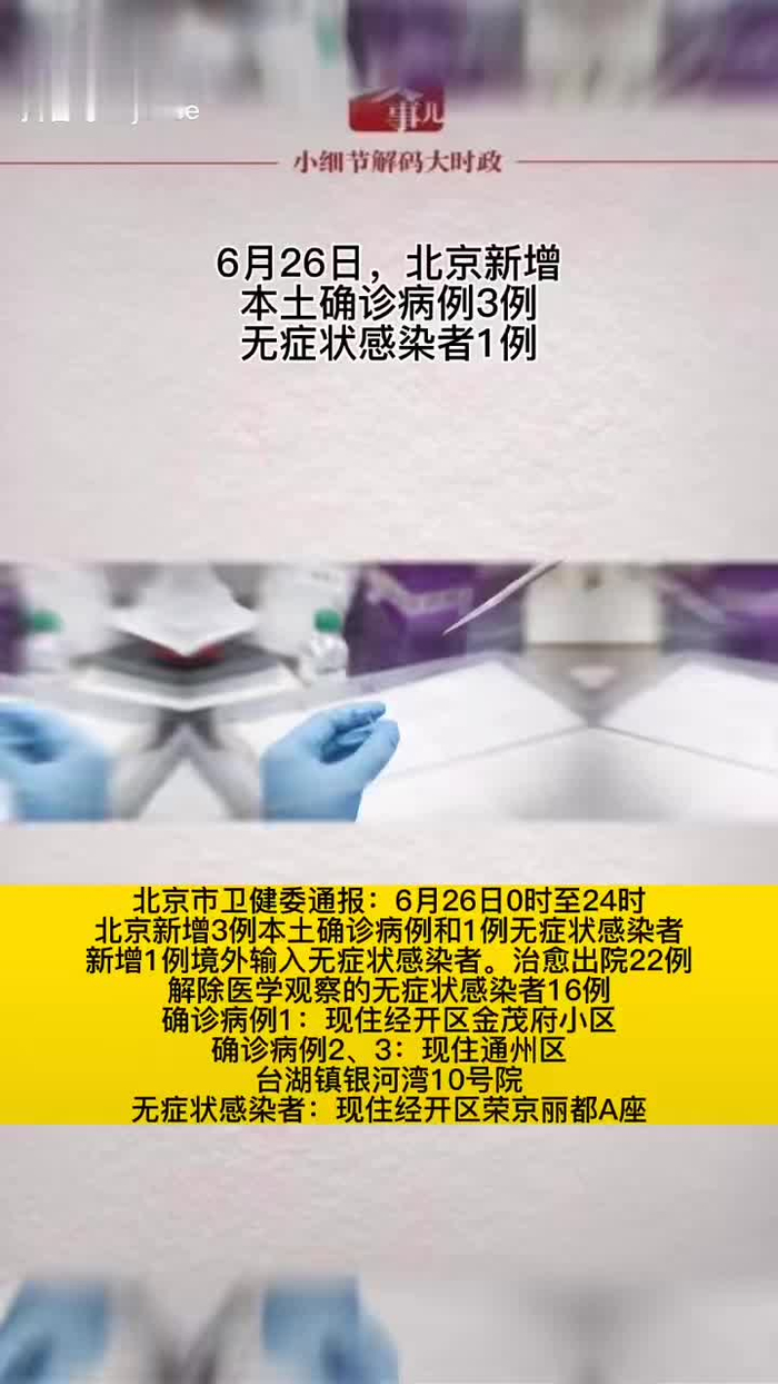 北京新增病例-北京新增病例含快递公司员工-第2张图片