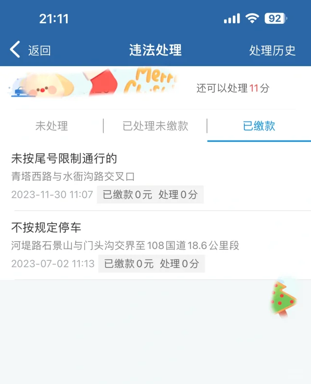 「北京限号2020最新限号12月」〃北京限号2020最新限号12月21