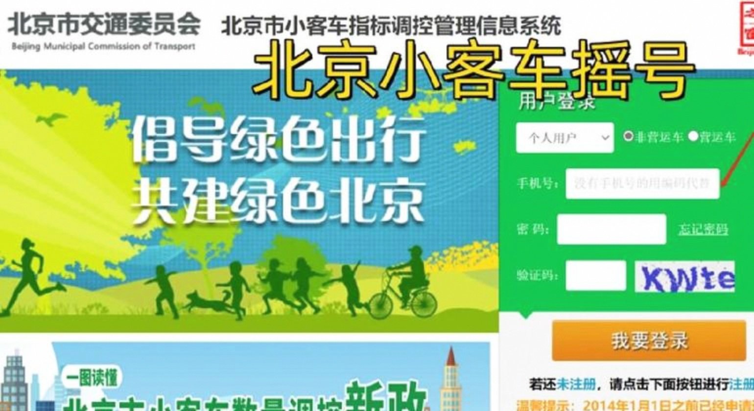 北京汽车摇号官方网站-北京摇号系统登录入口-第1张图片