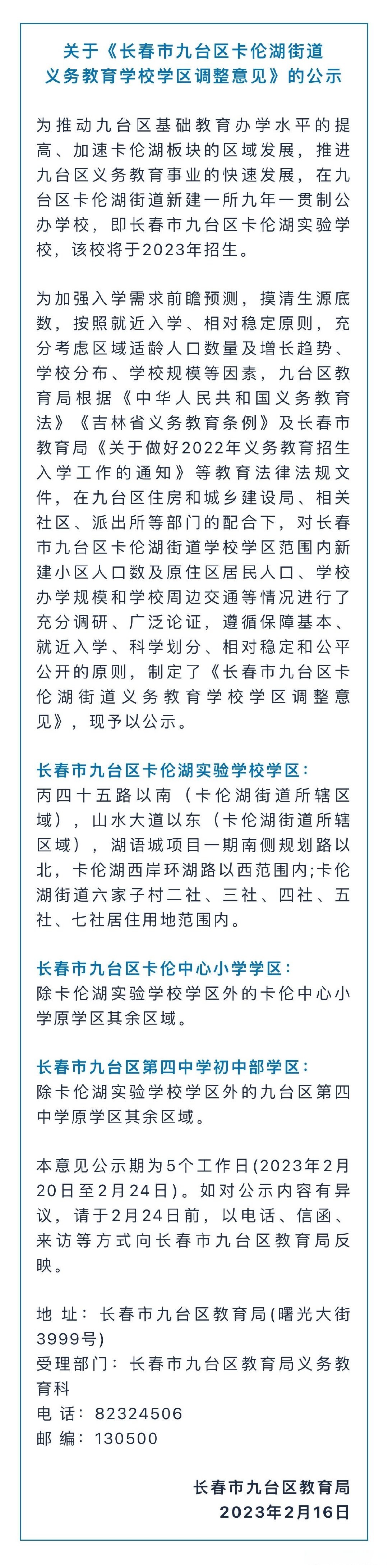 长春市3地调整为高风险地区〃长春高峰时间段是几点到几点