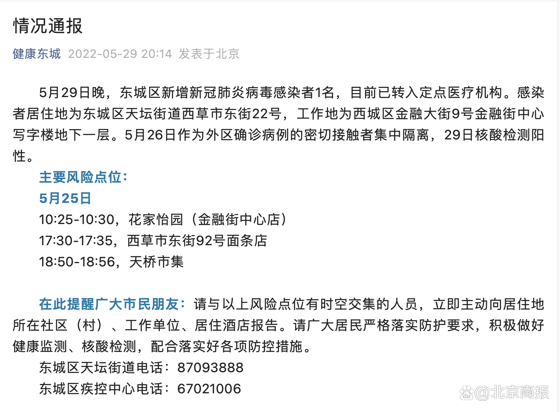 北京疫情扩散的风险很高〃北京肺炎疫情出现在哪个区-第1张图片