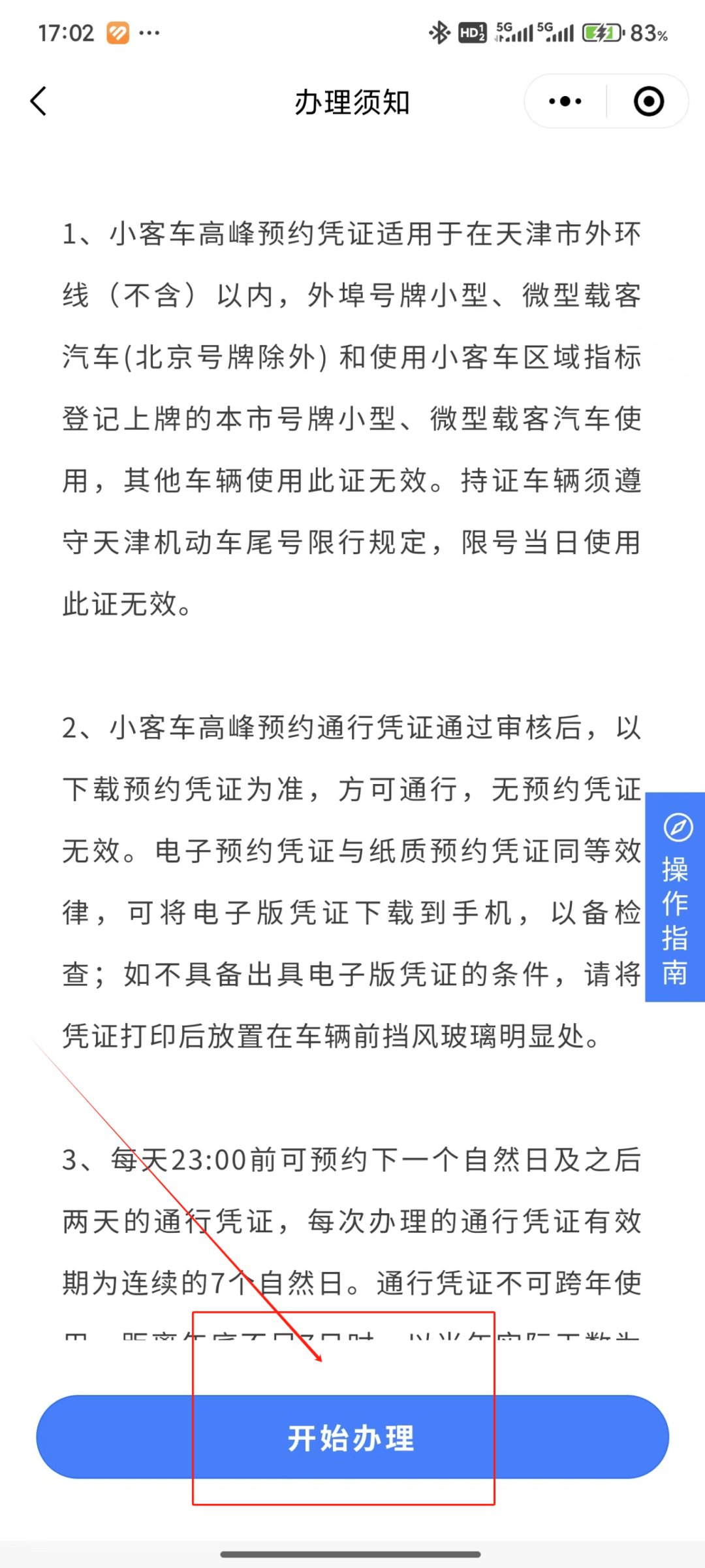 天津机动车限行︰(天津机动车限行时间几点到几点)-第1张图片