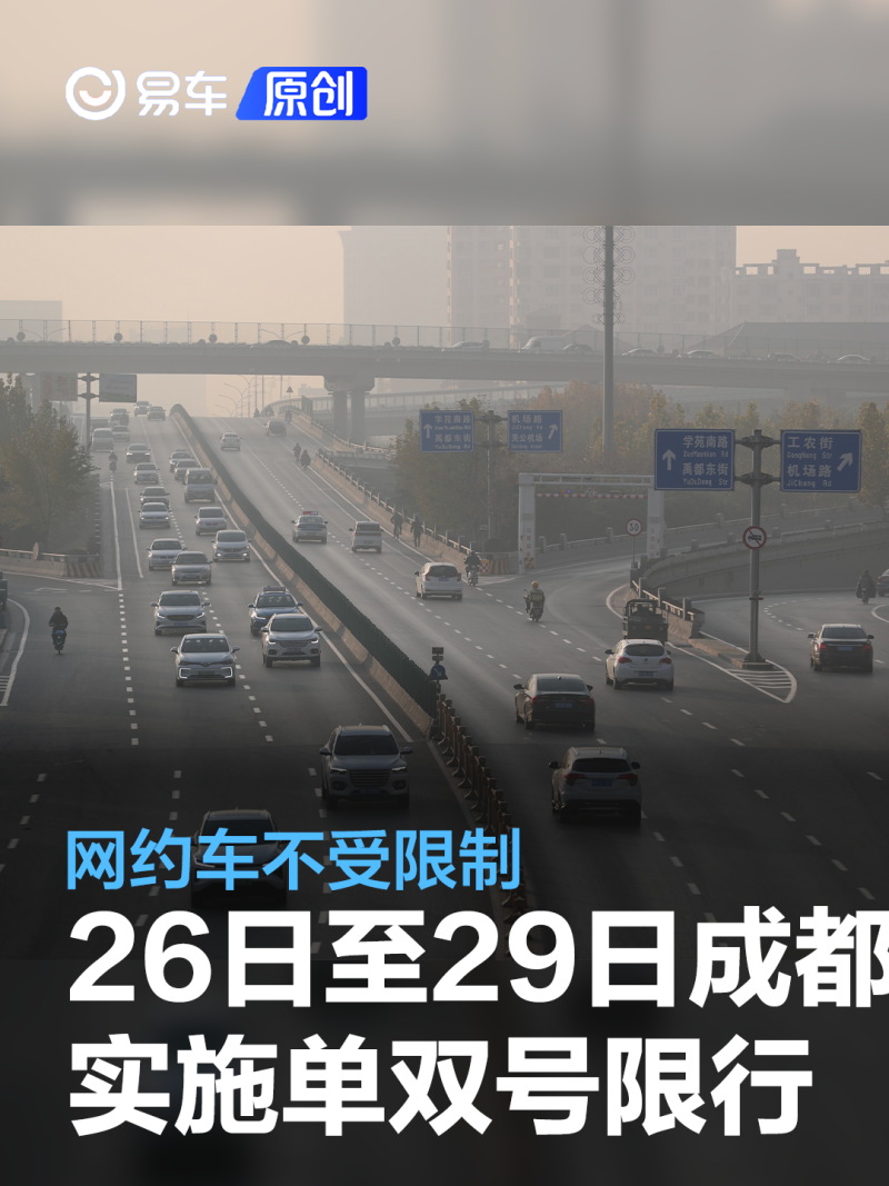 【成都限行时间新规2020年7月20日/成都限行新规定】
