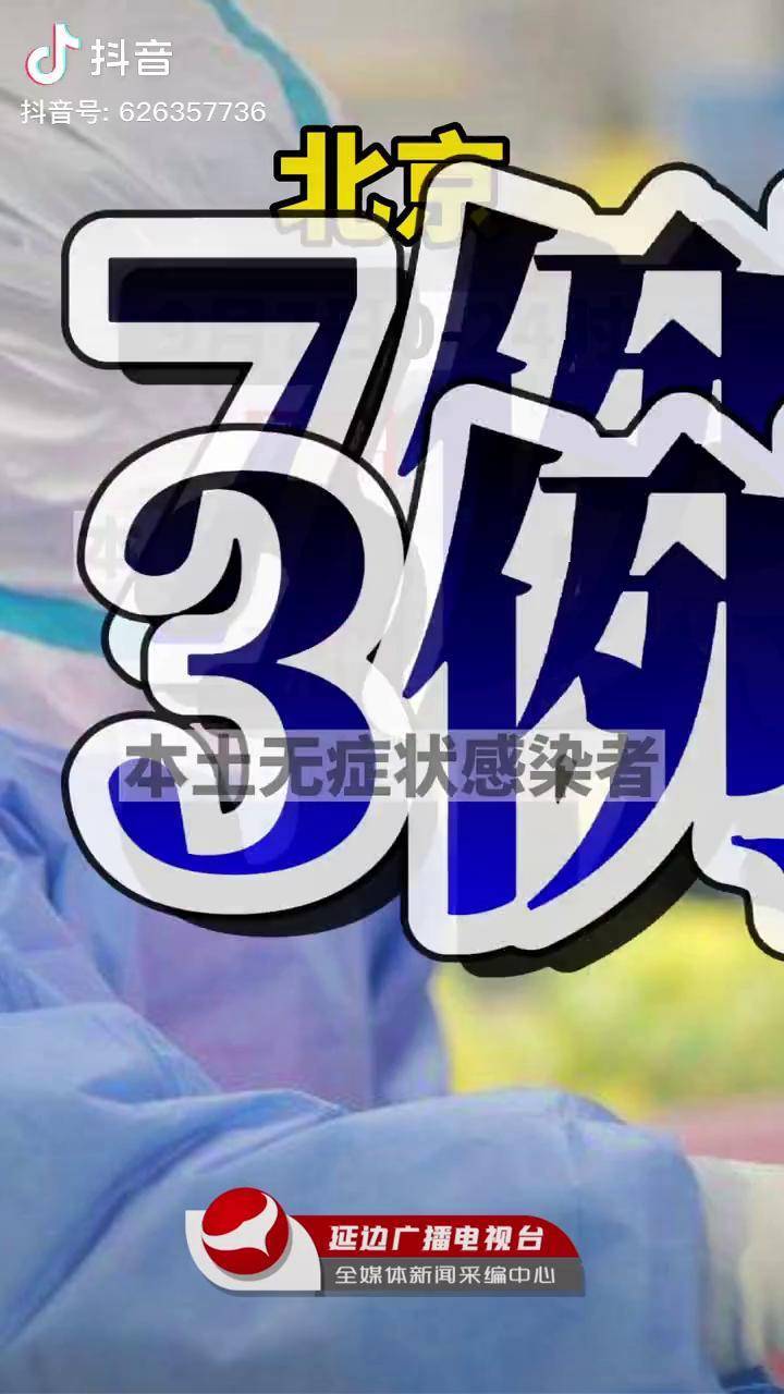 【北京出现一例本地确诊病例/北京出现一例本地确诊病例是真的吗】-第1张图片