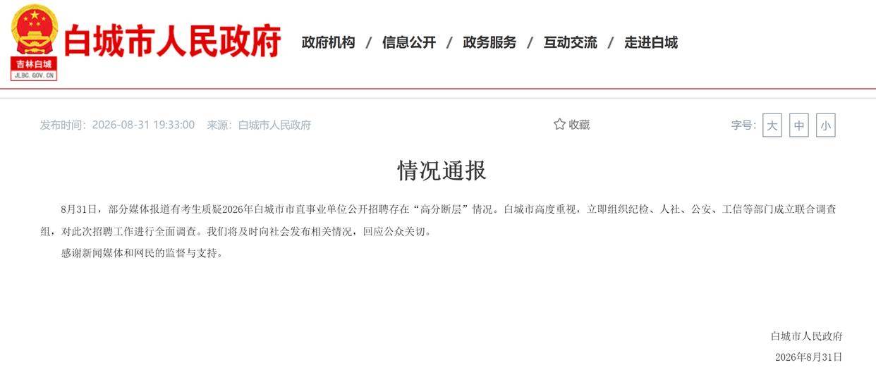 “吉林最新疫情	” 吉林最新通报？-第1张图片