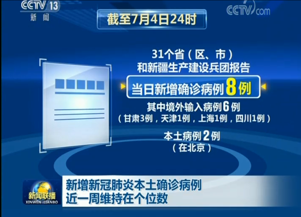 31省新增本土6例,31省新增本土确诊68例-第1张图片