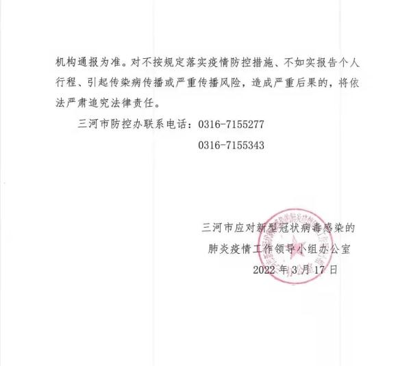 燕郊疫情︰(燕郊最近3天消息)-第1张图片