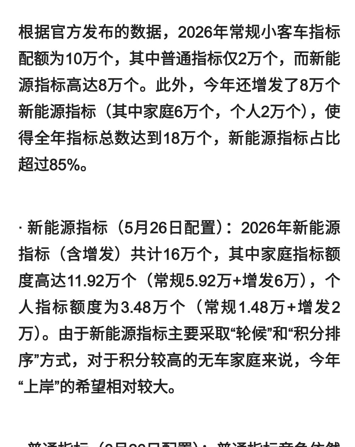 「北京小汽车摇号官方网站查询系统」〃北京小汽车摇号结果查询官方网站