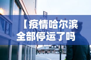 河北省疫情最新消息.河北省最新通知-第1张图片