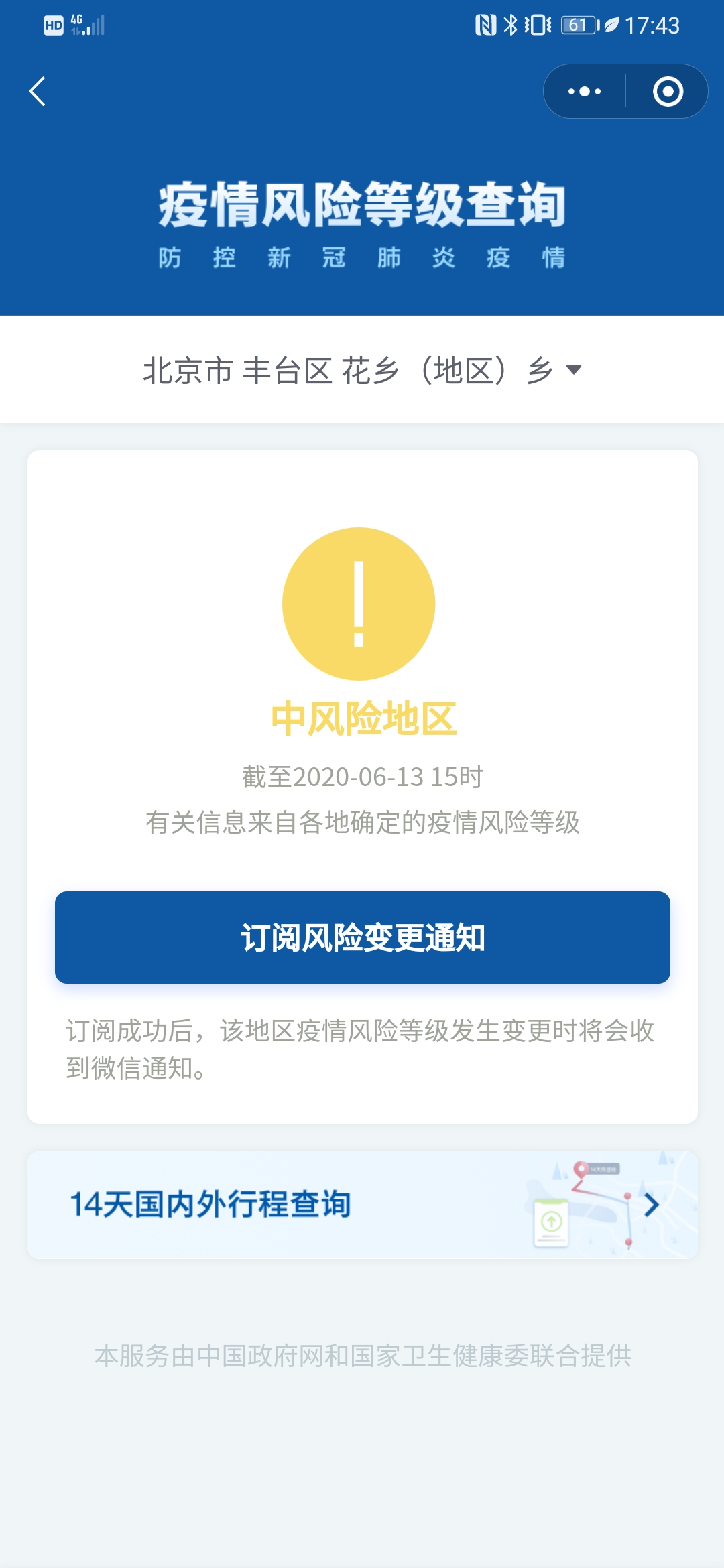 北京中风险地区有哪些,北京市风险分级管控