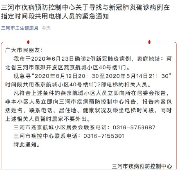 「河北疫情最新数据消息」〃河北新冠疫情最新报告