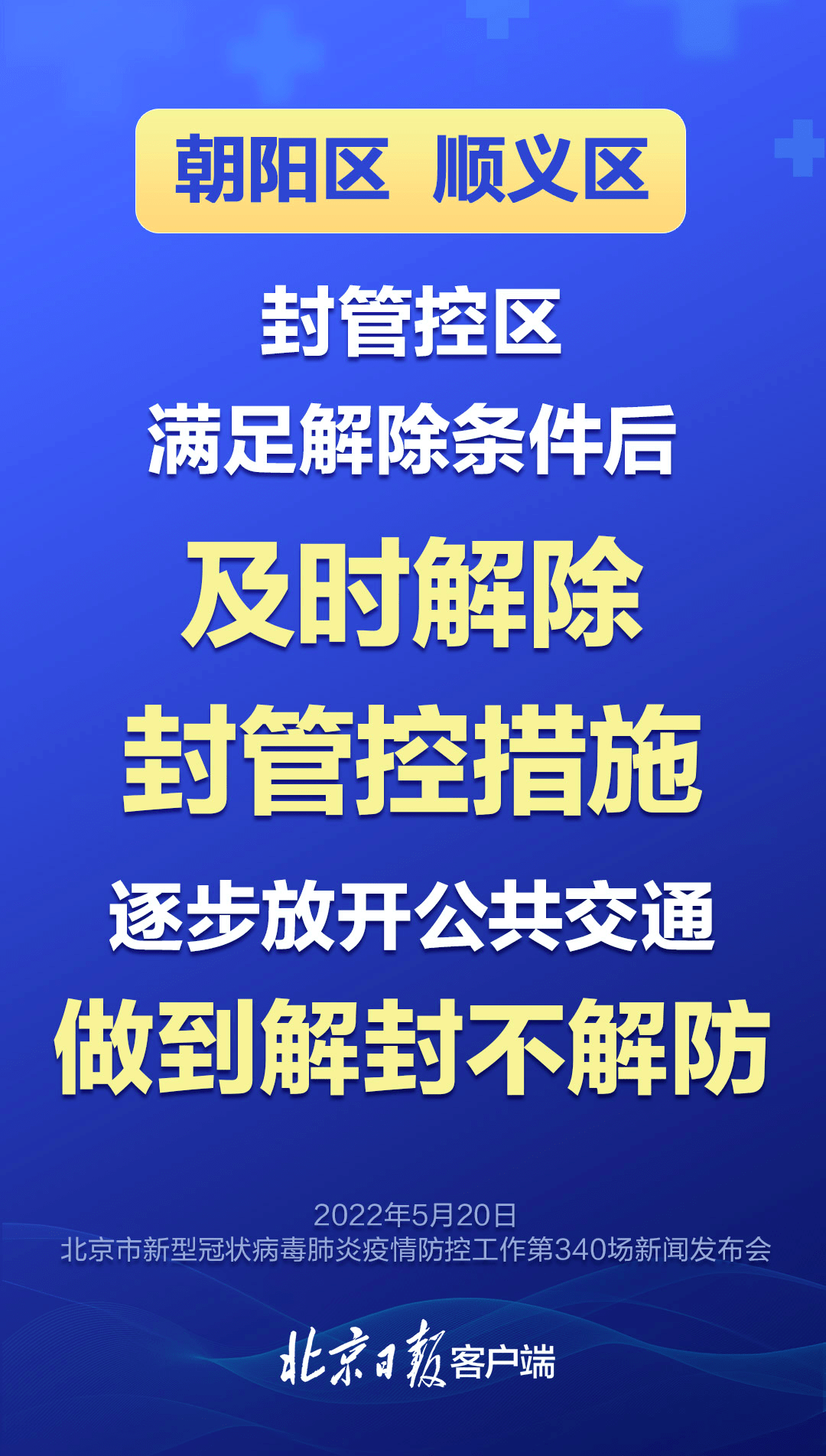 北京将实施最严格流调.北京疾控辟谣流感-第2张图片
