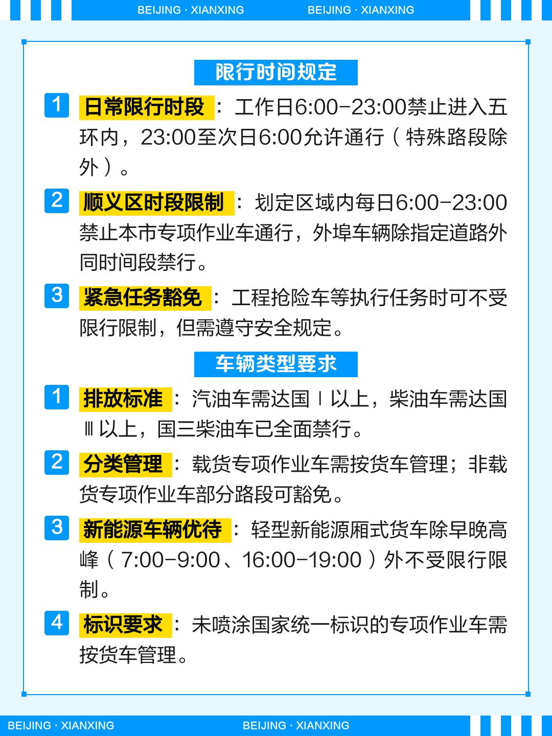 “2020年北京限号最新规定” 北京限号限行2026年7月最新规定？-第2张图片