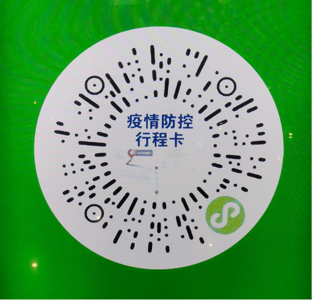 “行程码带星号图片	” 行程卡带星？-第1张图片