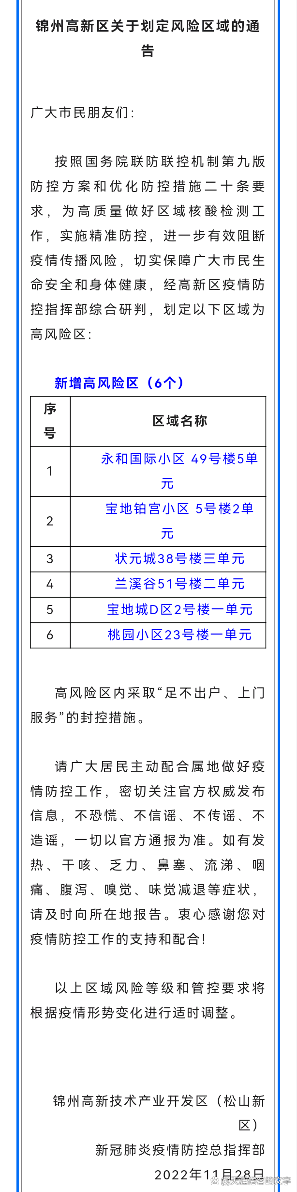 “全国中风险地区名单	” 全国风险地区最新划分2021？-第1张图片