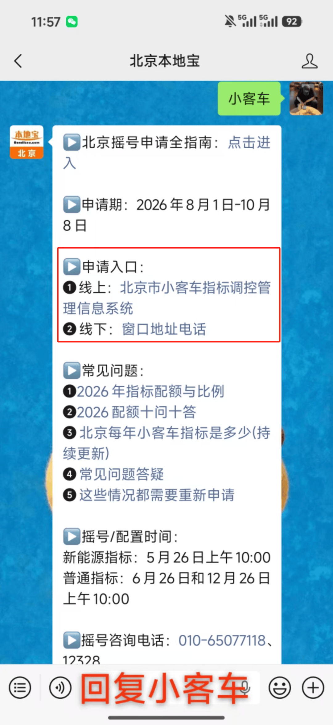 北京摇号︰(北京摇号结果查询)