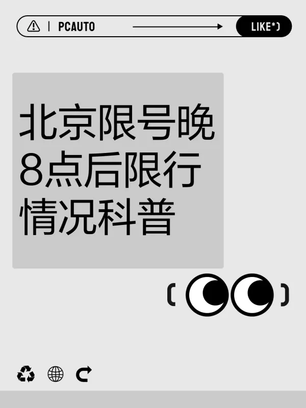 “北京限号2023年4月份限号” 北京限号2023年5月份限号？