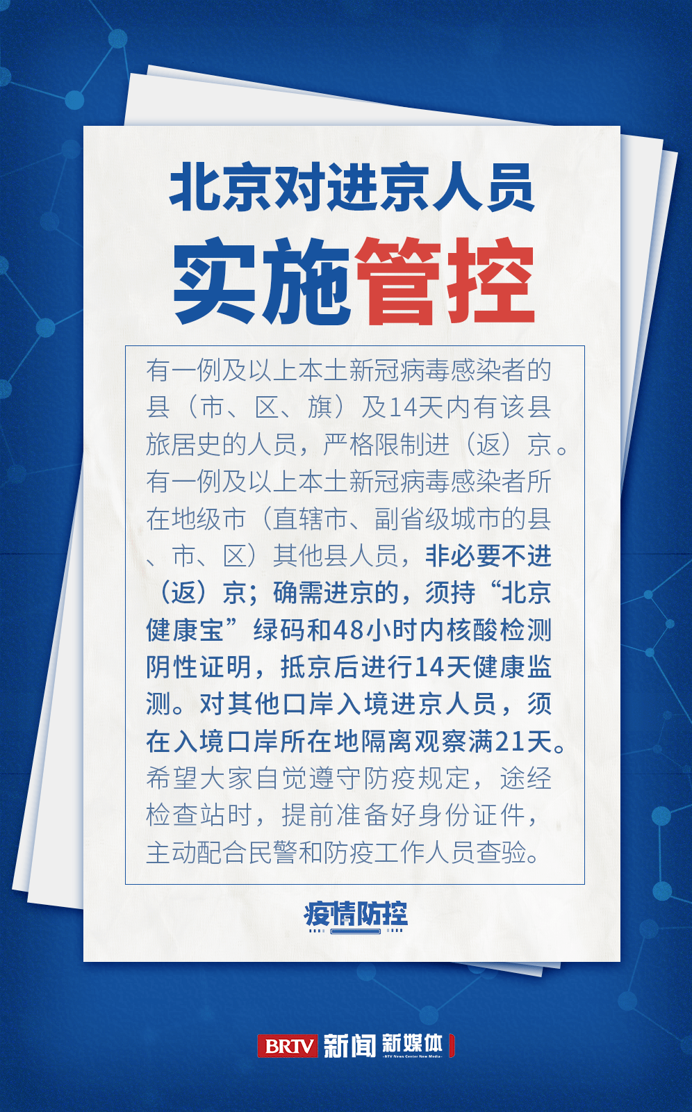 北京完善返京防疫政策︰(北京返乡高峰)-第1张图片