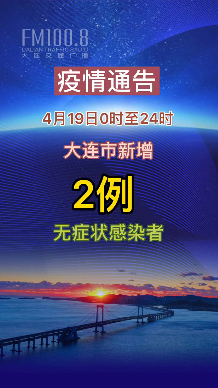 大连开发区疫情-大连开发区今天预报-第3张图片