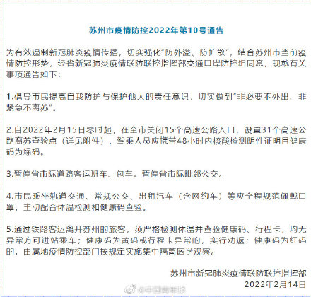 今天紧急通知不让离京,不许出京