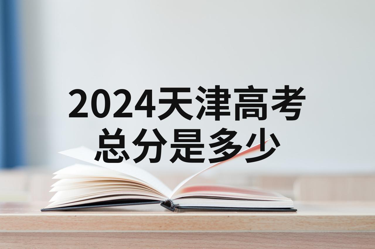 “天津高考查分时间2023	” 天津高考查分具体时间？-第1张图片